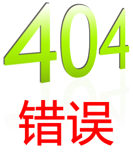 404錯(cuò)誤-機(jī)電設(shè)備有限公司